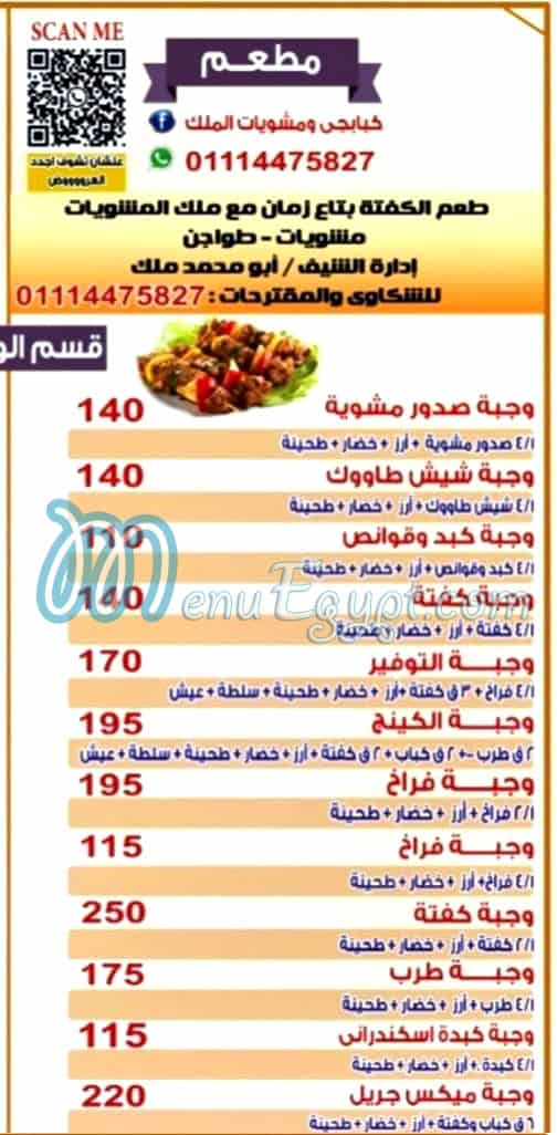 Mashwyat Al Malek delivery