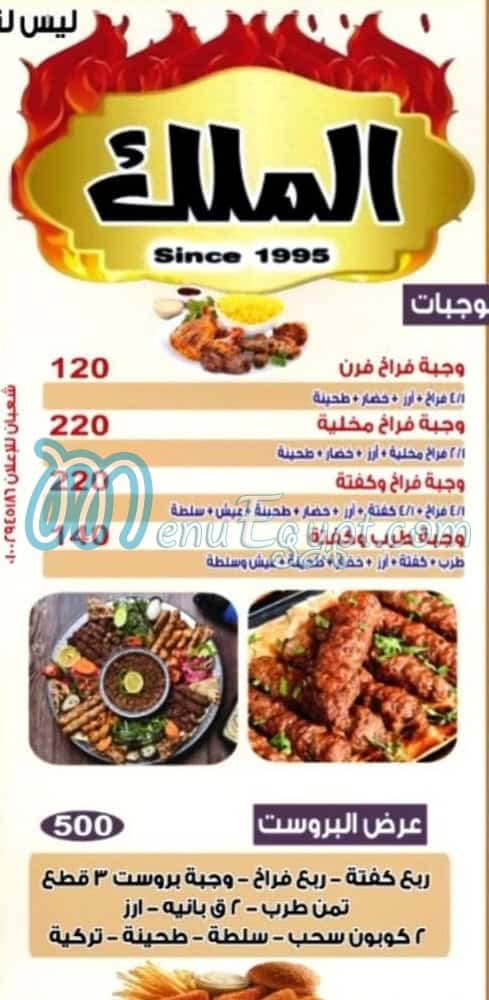 Mashwyat Al Malek delivery menu