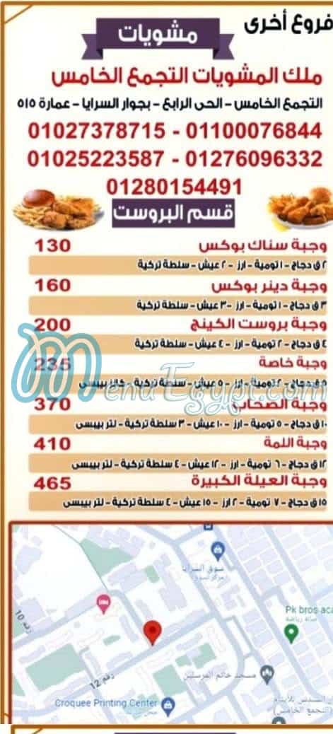 Mashwyat Al Malek online menu