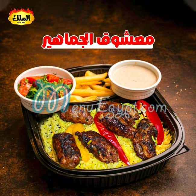 Mashwyat Al Malek menu prices