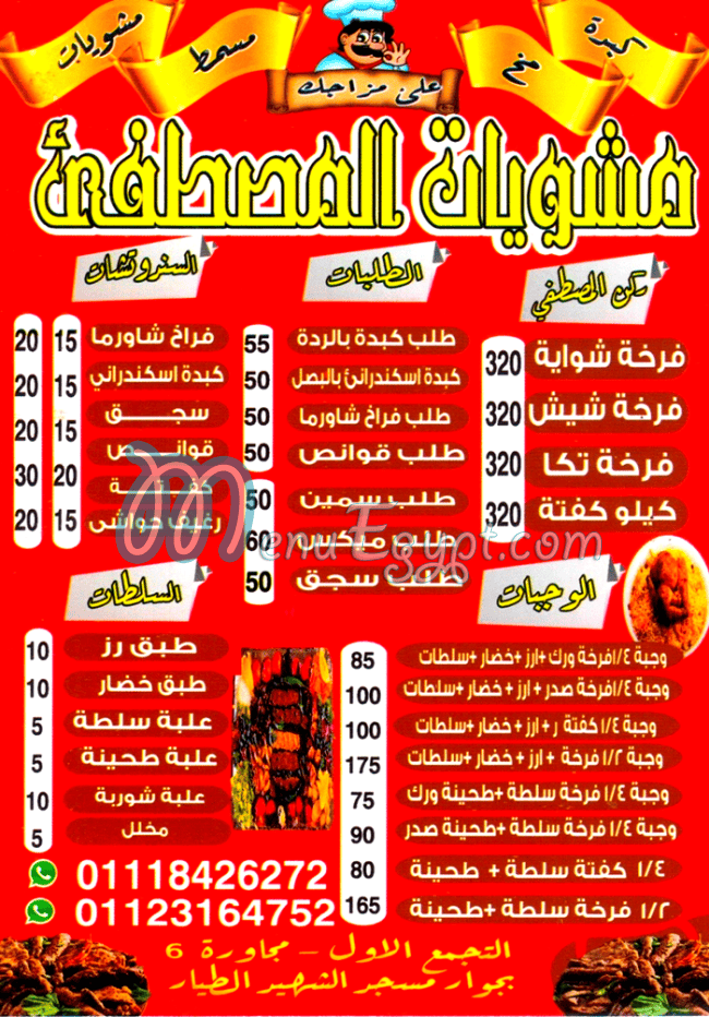Mashwyat Al Mostafa menu