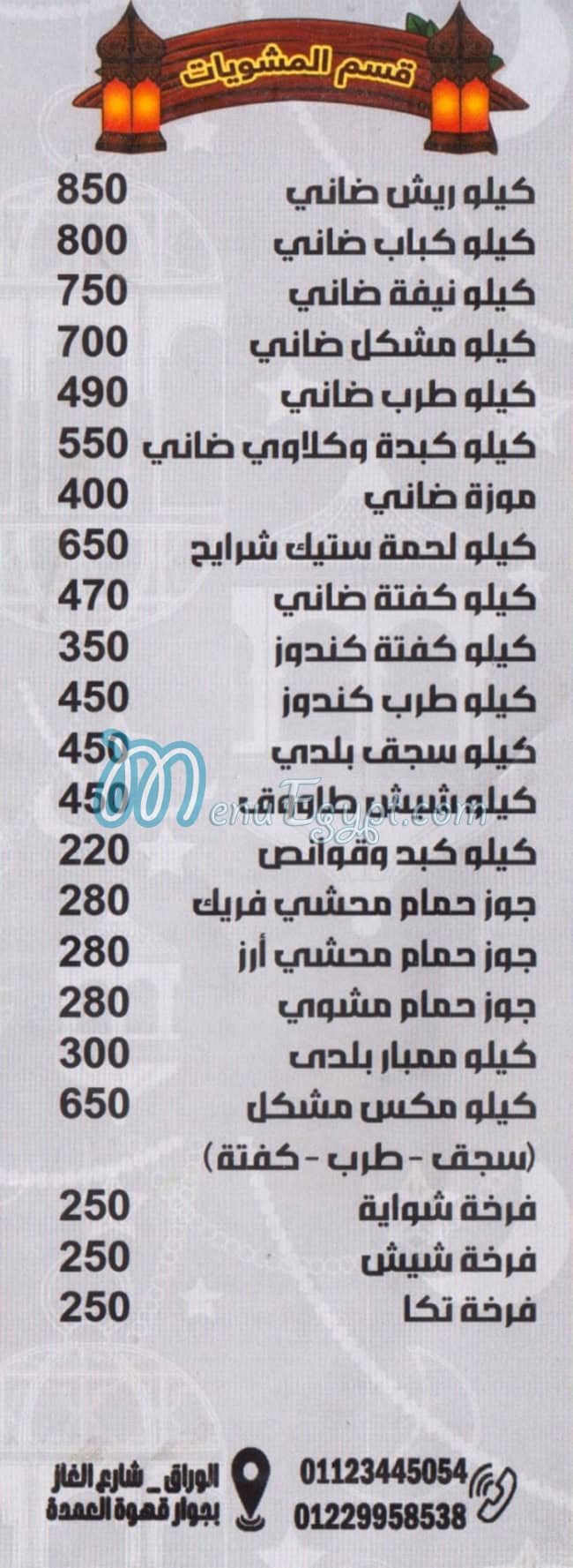 Mashwyat Al Qods menu