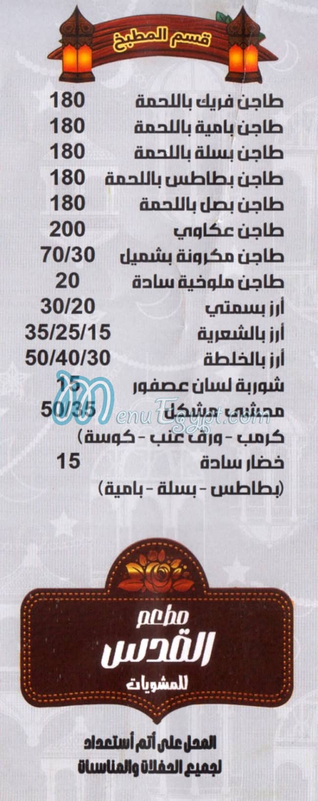 Mashwyat Al Qods menu Egypt