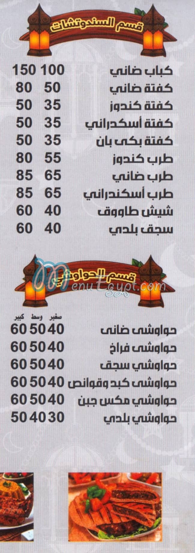 Mashwyat Al Qods egypt