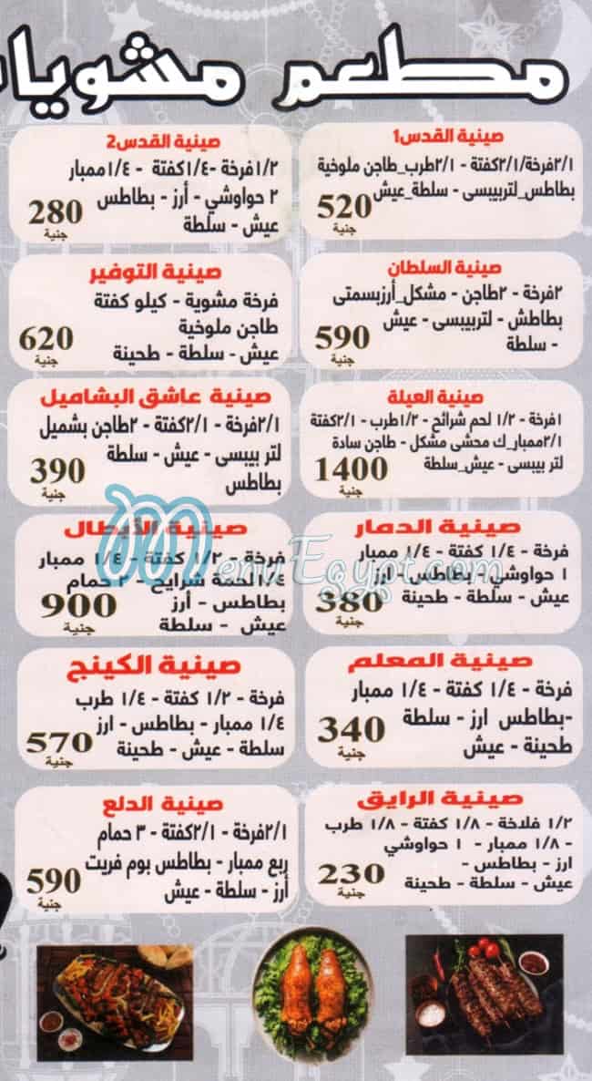 Mashwyat Al Qods delivery menu