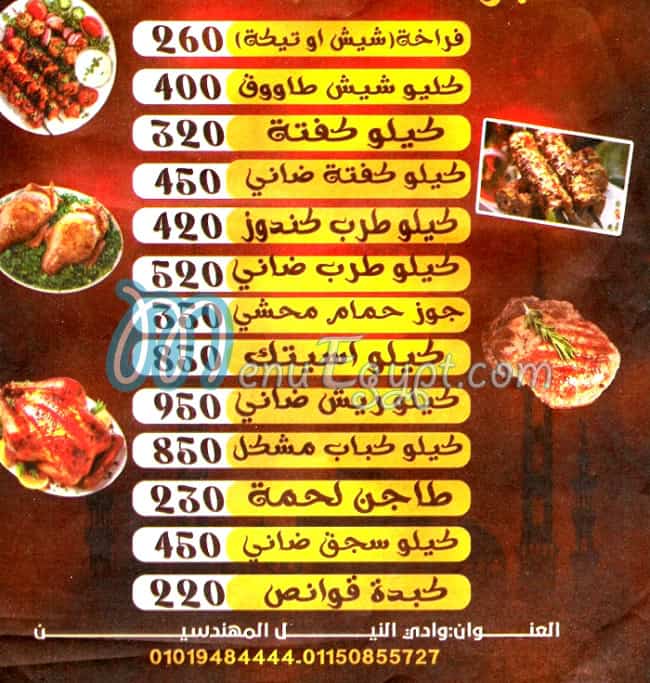 Mashwyat Al Shabrawy menu
