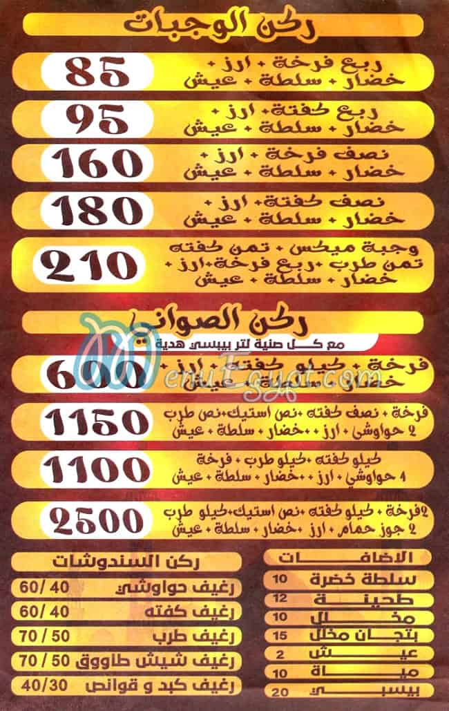 Mashwyat Al Shabrawy menu Egypt