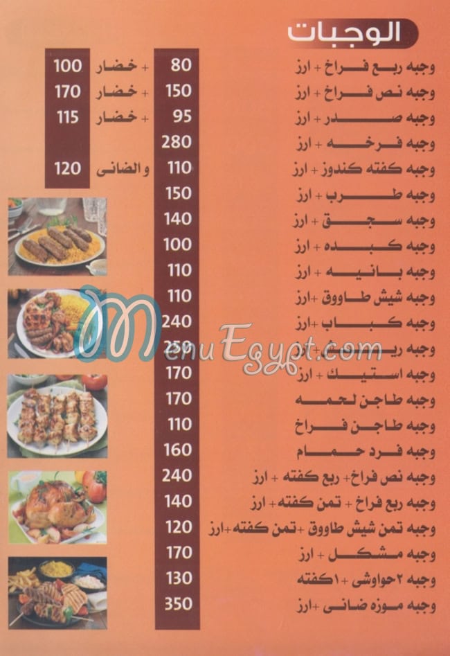 Mashwyat  Al Shekh Al Talbia menu