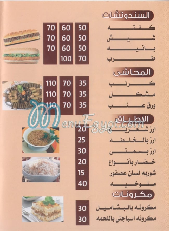 Mashwyat  Al Shekh Al Talbia menu Egypt