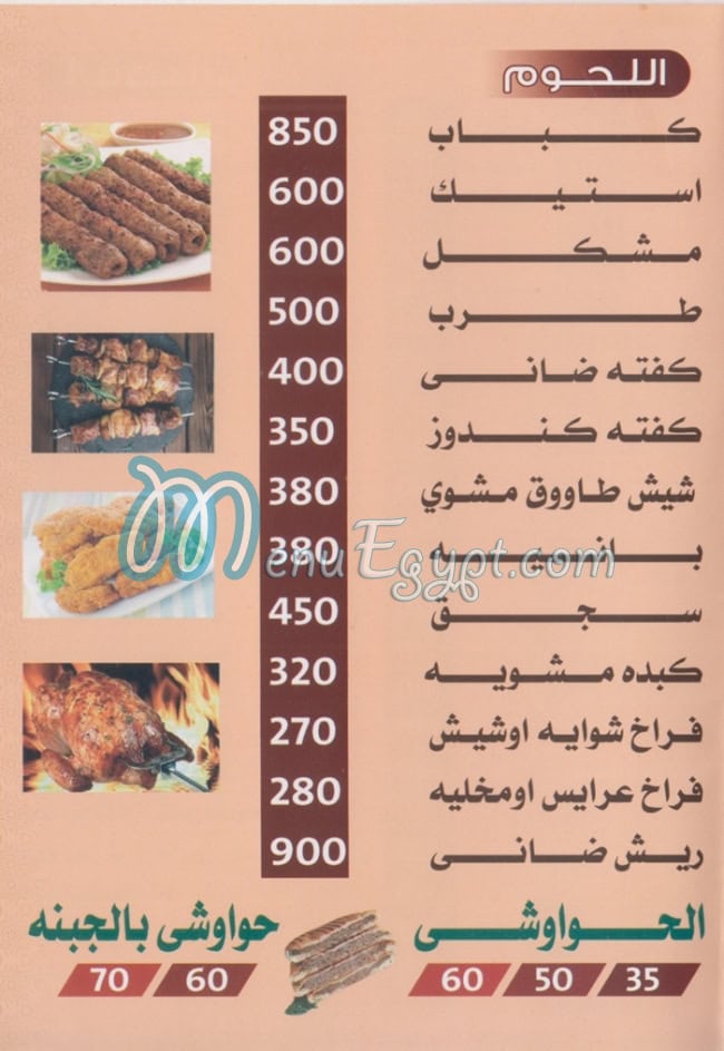 Mashwyat  Al Shekh Al Talbia egypt
