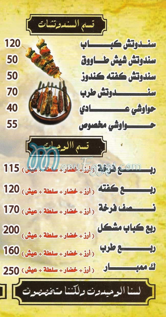 Mashwyat Al Soltan Al Tawabeq menu