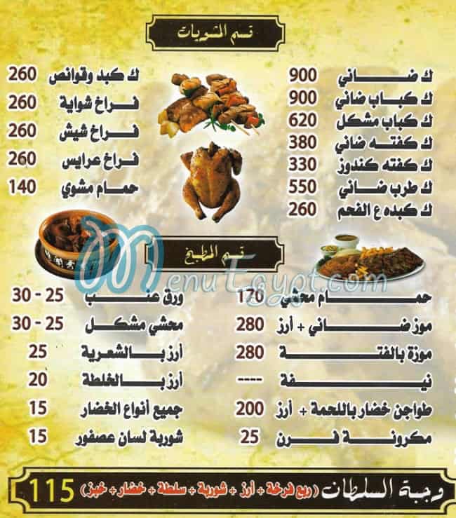 Mashwyat Al Soltan Al Tawabeq menu Egypt