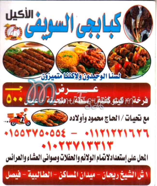 Mashwyat Al Swefy menu