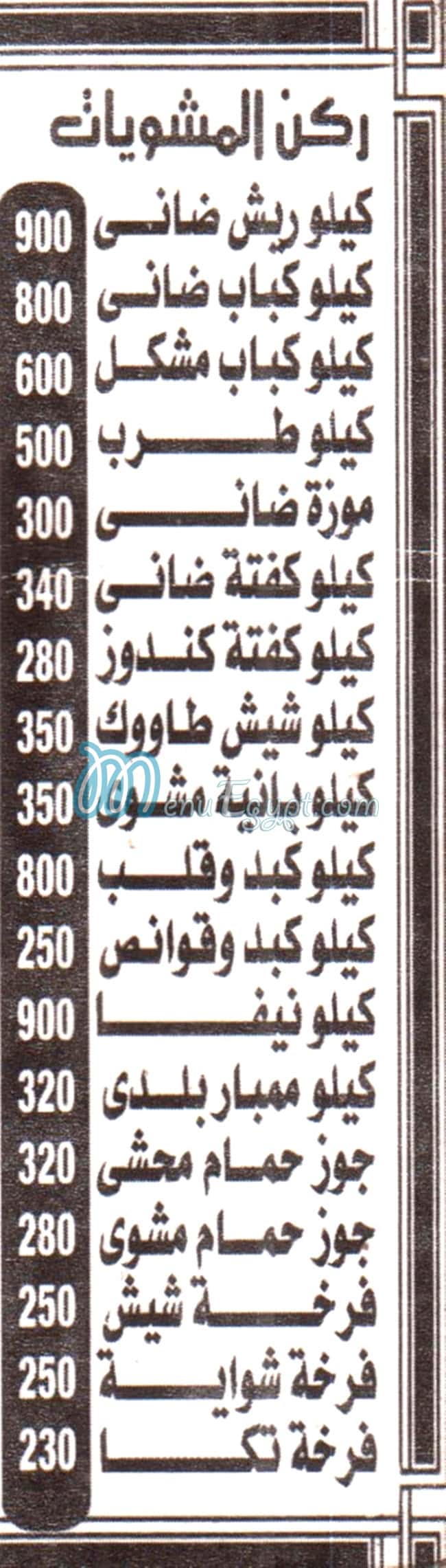 Mashwyat Al Swefy menu Egypt