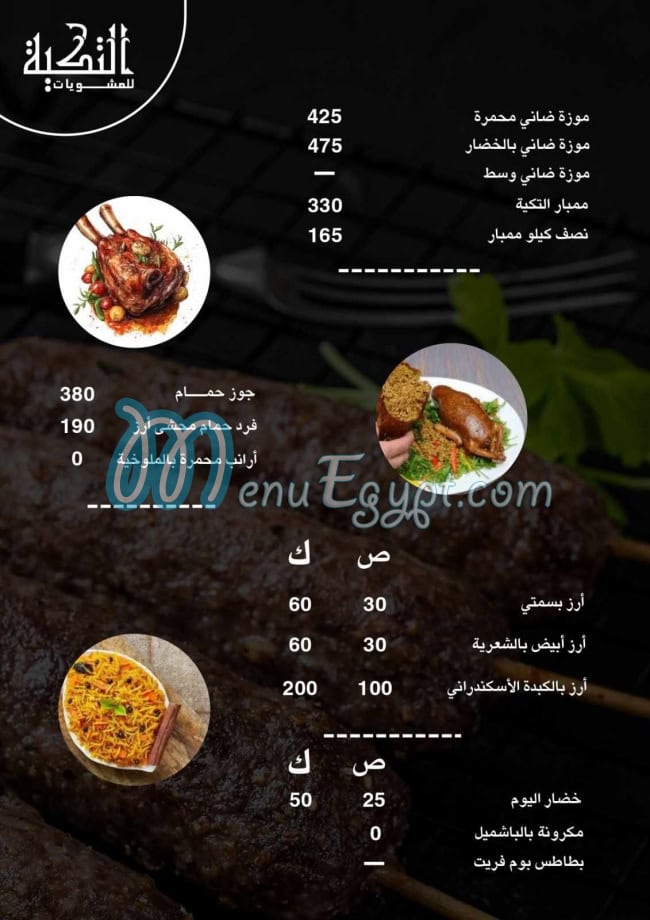 Mashwyat Al Tekia menu Egypt