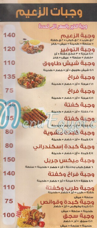 Mashwyat Al Za3eem menu Egypt