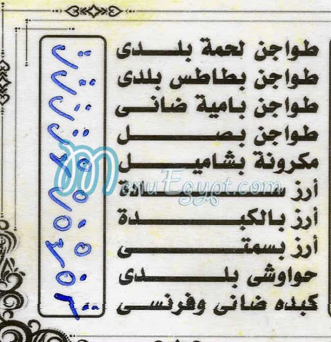 منيو مشويات عمرو مصر