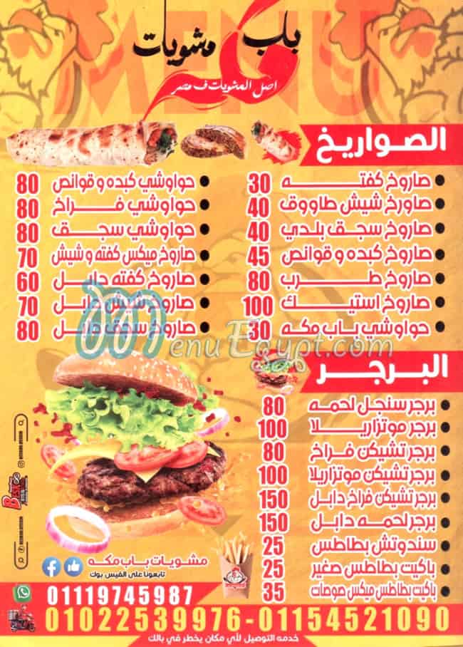 Mashwyat Bab Maca menu