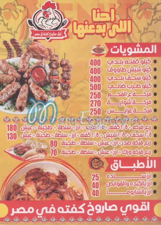 Mashwyat Bab Maca menu Egypt
