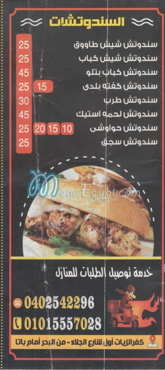 Mashwyat Baba 3bdo delivery menu