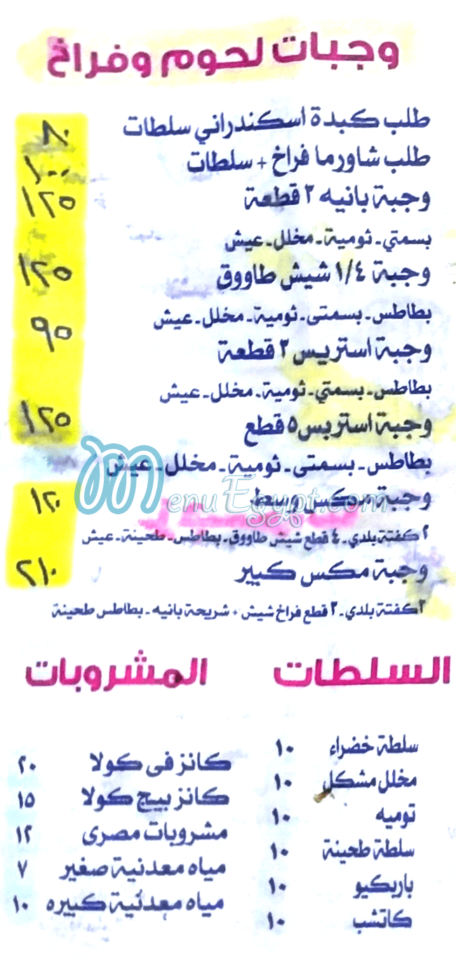 Mashwyat Darsh menu