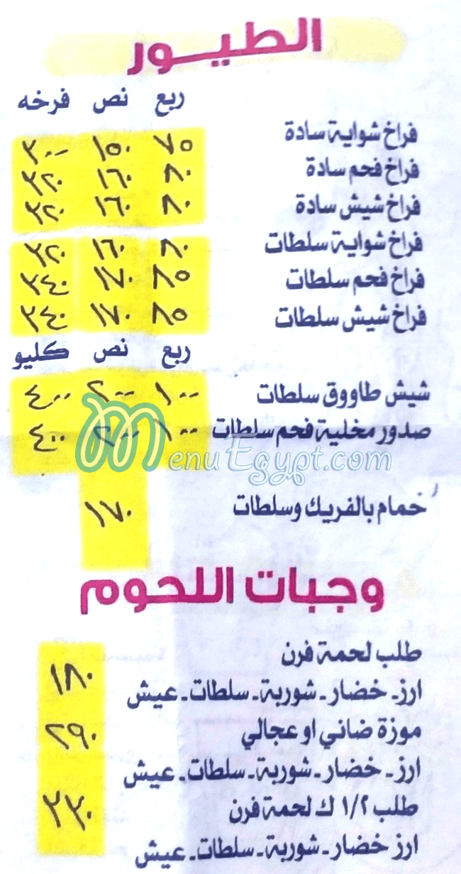 Mashwyat Darsh menu Egypt