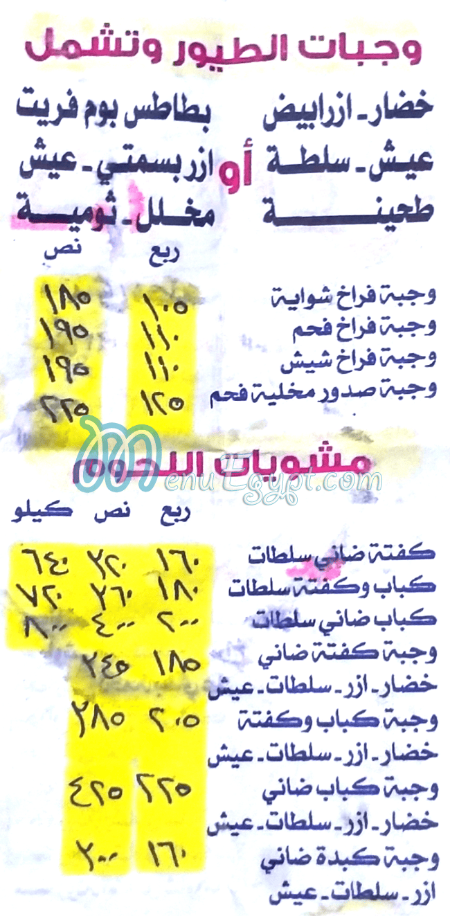 Mashwyat Darsh online menu