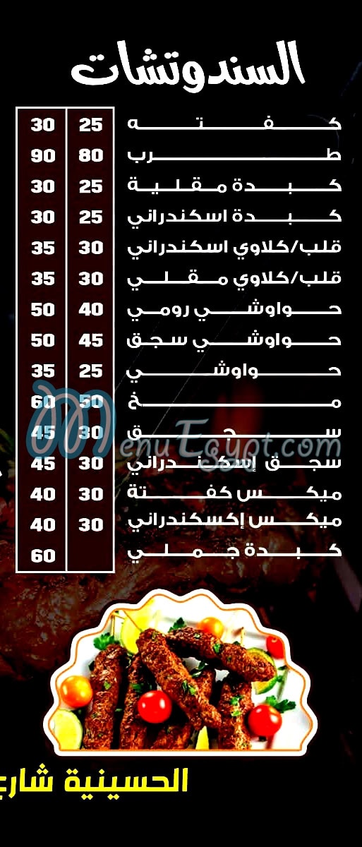 منيو مشويات العراقي