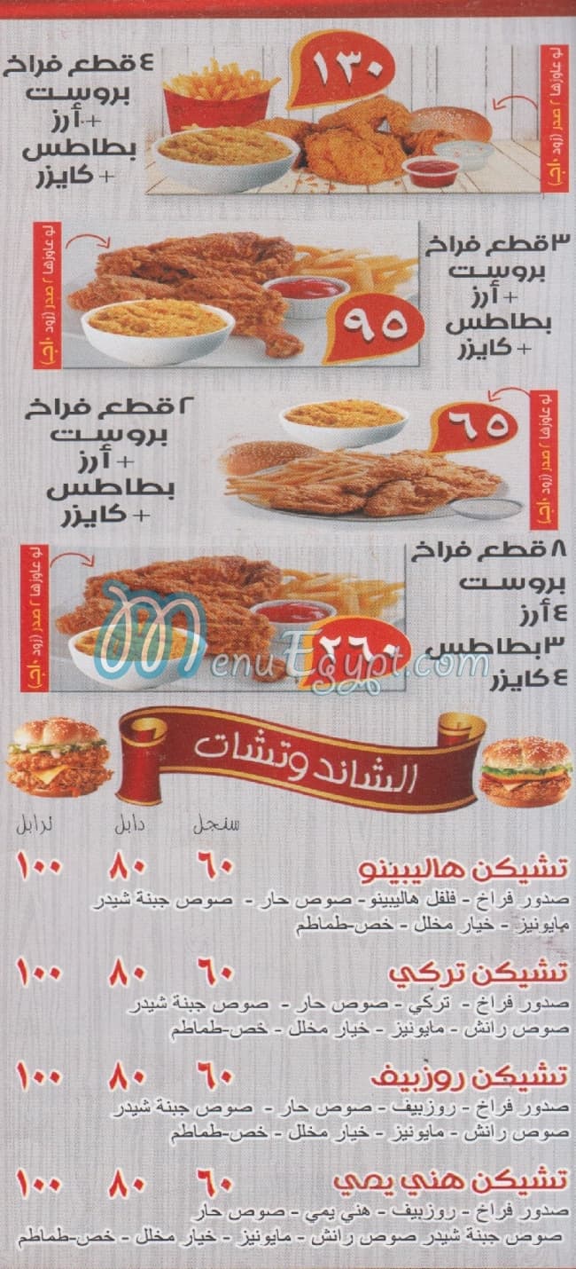 Mashwyat El Doctor menu Egypt