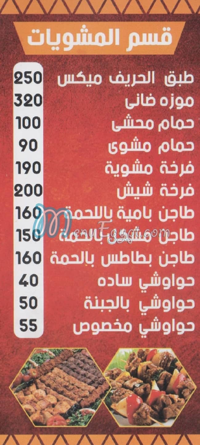 مشويات الحريف مصر منيو بالعربى