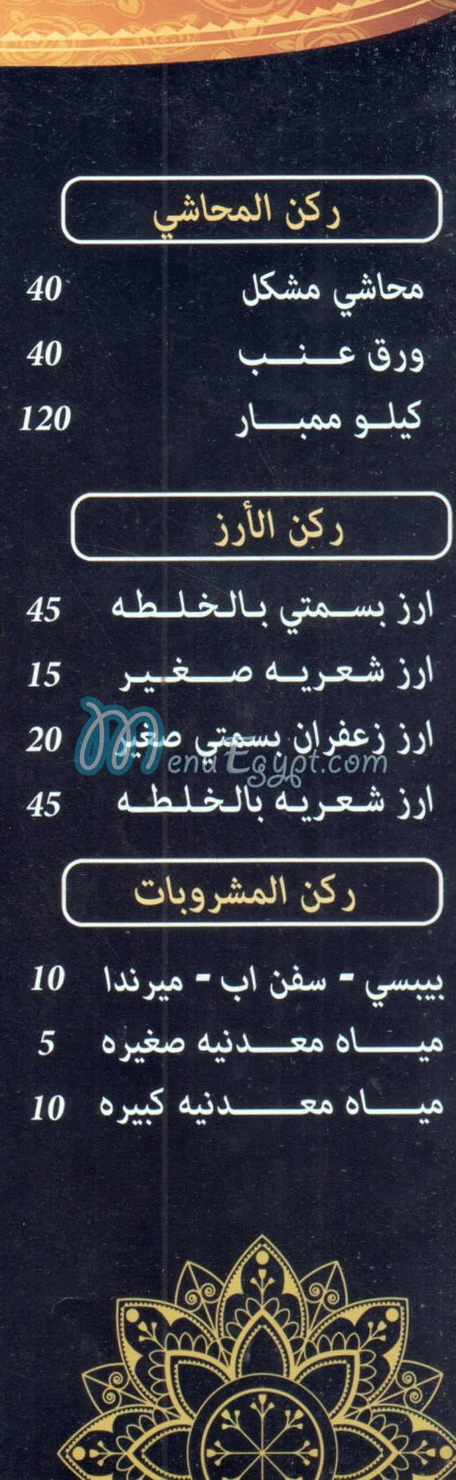 Mashwyat El Kababgy menu