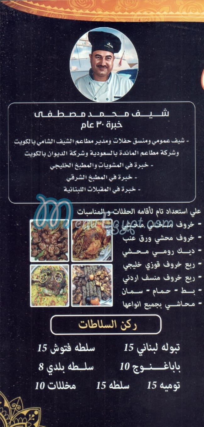 Mashwyat El Kababgy menu Egypt