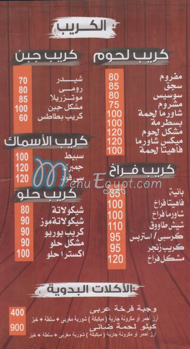 Mashwyat El Karam delivery