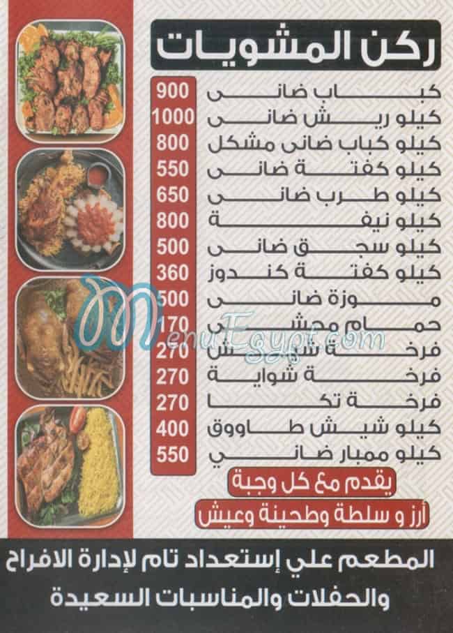 Mashwyat  El Khedewy menu