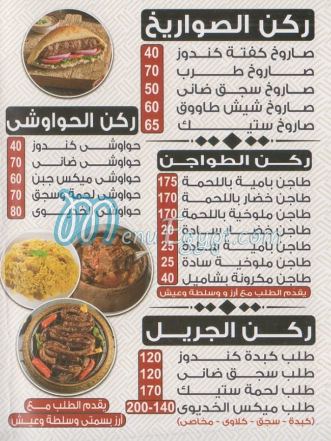 Mashwyat  El Khedewy menu Egypt