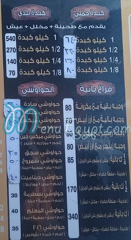 Mashwyat El Ma3alem October delivery menu