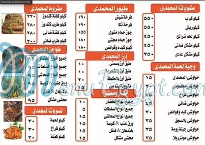 Mashwyat El Mohamady menu