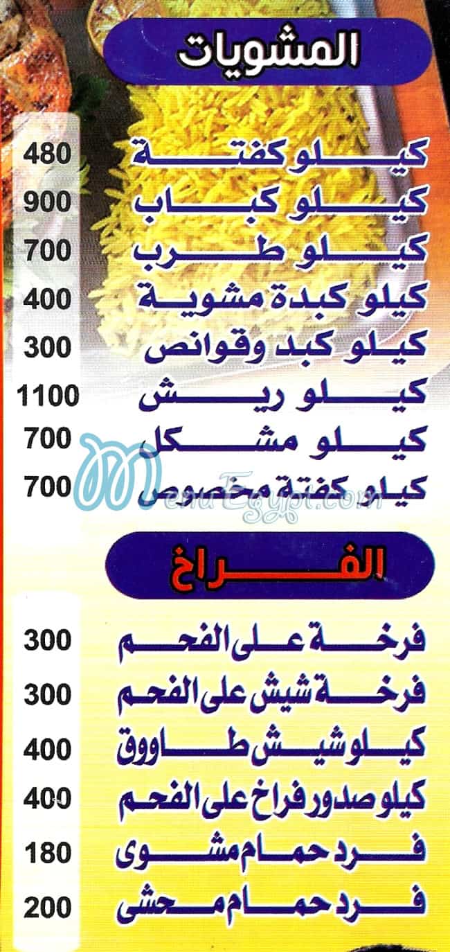 Mashwyat El Shekh El Doqy egypt