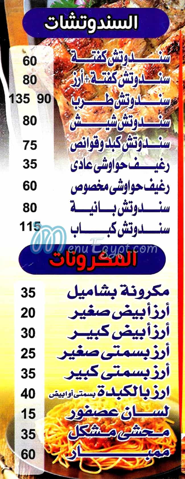 Mashwyat El Shekh El Doqy delivery