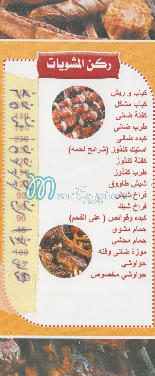 Mashwyat El Yoser menu