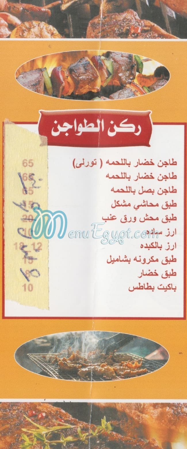 Mashwyat El Yoser menu Egypt