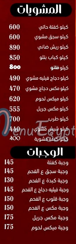 منيو مشويات فزاع