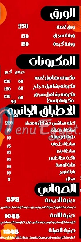 مطعم مشويات فزاع مصر