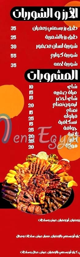 مشويات فزاع مصر منيو بالعربى