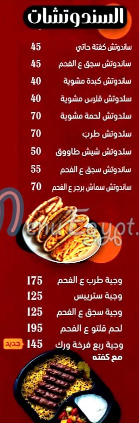 مشويات فزاع منيو