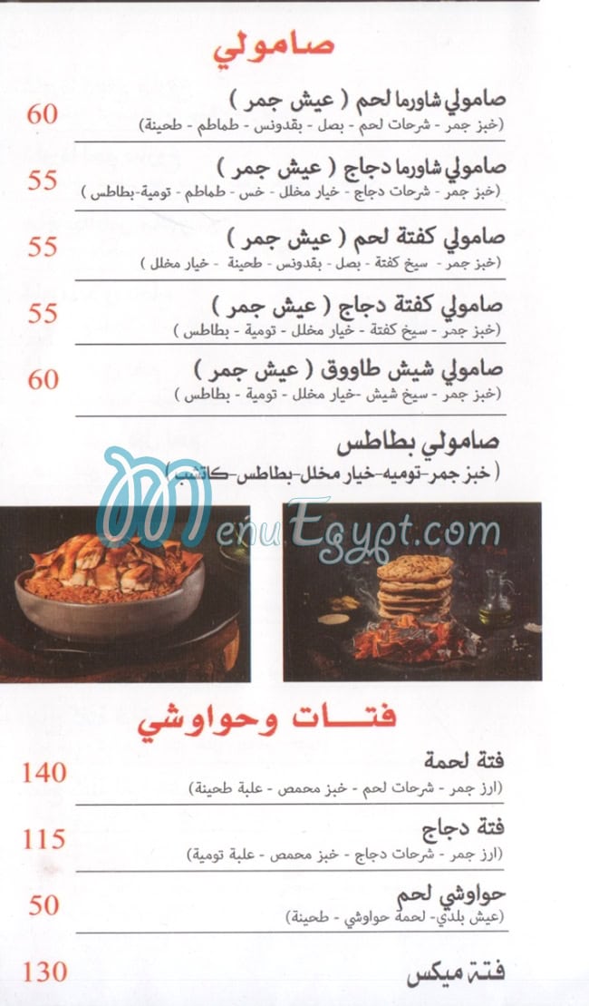 منيو مشويات جمر مصر
