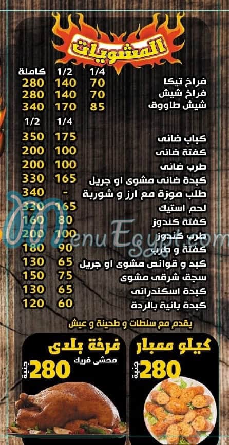 Mashwyat & Gezaret Balady menu Egypt