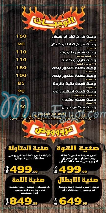 Mashwyat & Gezaret Balady online menu