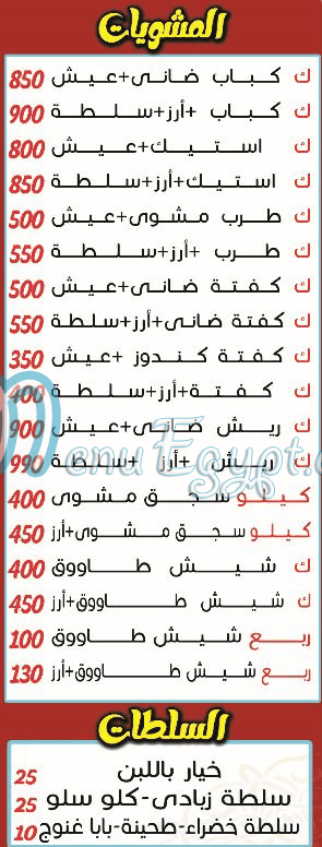 Mashwyat Hadermout Awlad Wahdan menu
