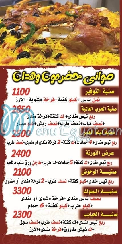 Mashwyat Hadermout Awlad Wahdan menu Egypt